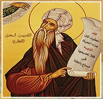 ندوة حول : المخطوطات المفقودة للقديس إسحق القطري المعروف بالسرياني
